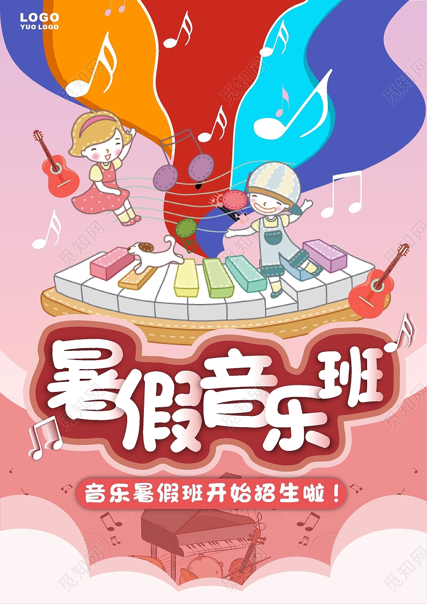 粉色卡通儿童音乐暑假班宣传单音乐暑假班招生宣传单