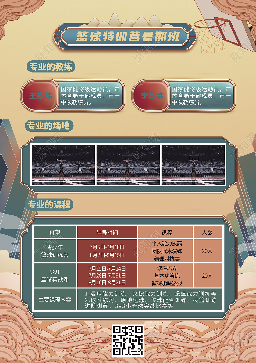 黄色蓝色国潮篮球社暑期班招生宣传单篮球暑假班招生宣传单
