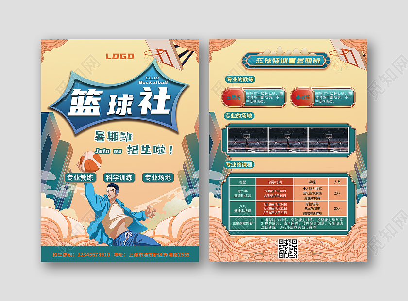 黄色蓝色国潮篮球社暑期班招生宣传单篮球暑假班招生宣传单