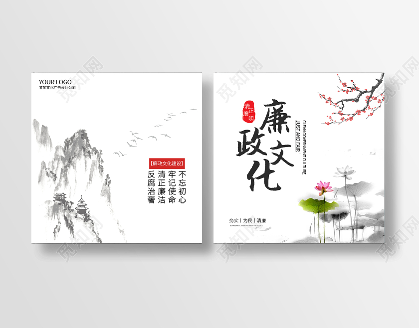白色简约水墨廉政文化画册封面廉政画册