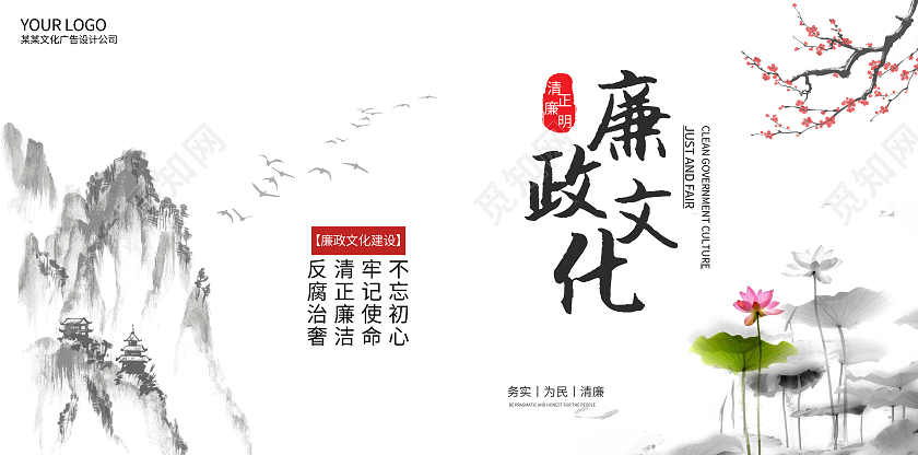 白色简约水墨廉政文化画册封面廉政画册
