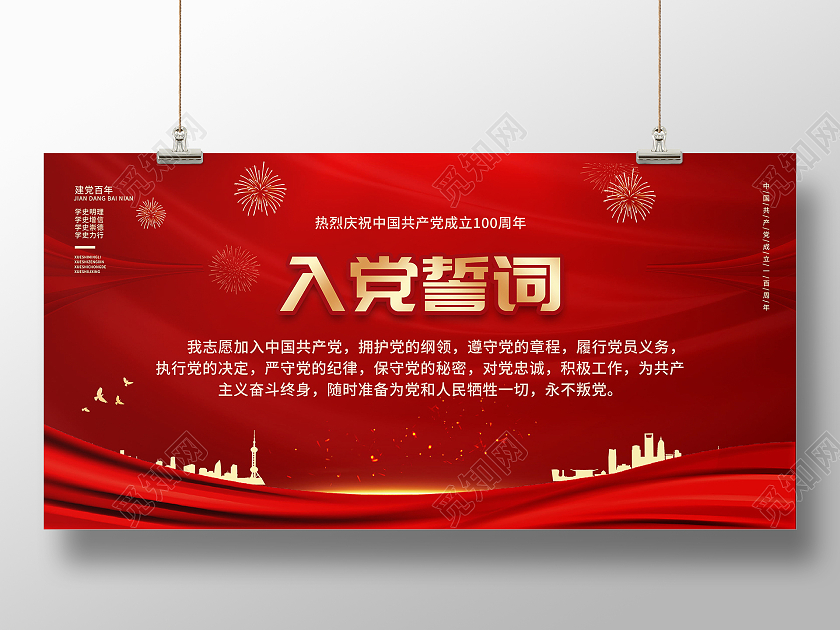 入党誓词庆祝建党100周年奋斗百年路起航新征程党政党课党史展党建