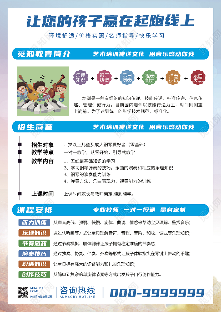 彩色卡通音乐暑假班开课啦音乐暑假班招生宣传单单页