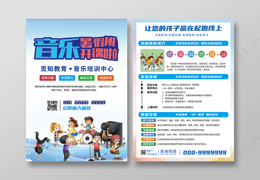 彩色卡通音乐暑假班开课啦音乐暑假班招生宣传单单页