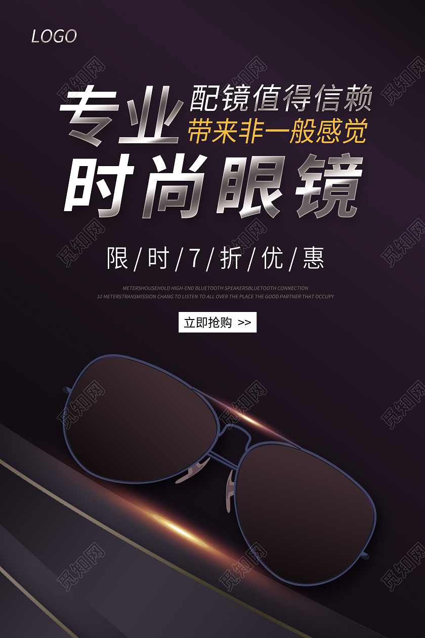 咖色眼镜专业配镜配眼镜找我们海报