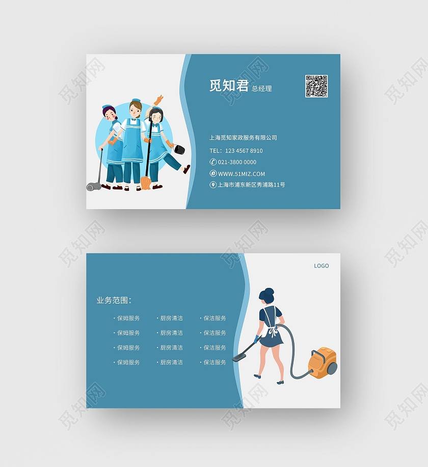 家政名片蓝色背景卡通人物名片名片设计模板家政家政名片