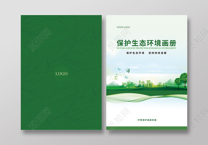绿色保护生态环境画册宣传封面环境画册手册宣传封面