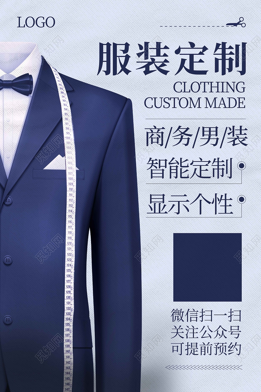 蓝色简约服装定制海报