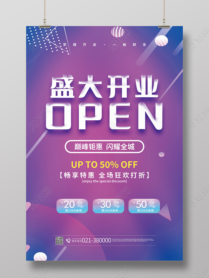 巅峰钜惠闪耀全城盛大开业海报党建
