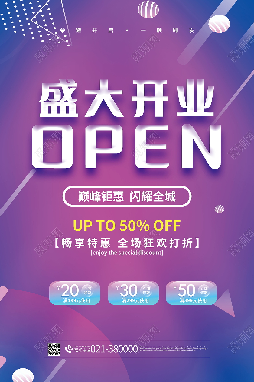 巅峰钜惠闪耀全城盛大开业海报党建