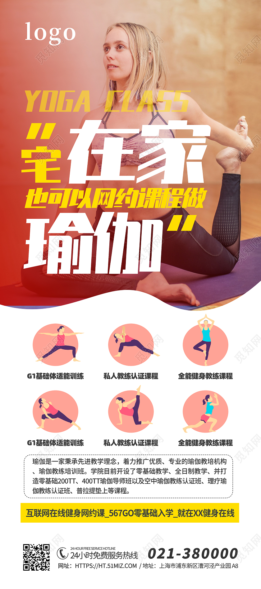 瑜伽红色战绩瑜伽展架