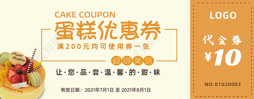 黄色对比色简约实拍蛋糕甜品蛋糕代金券蛋糕代金券优惠券