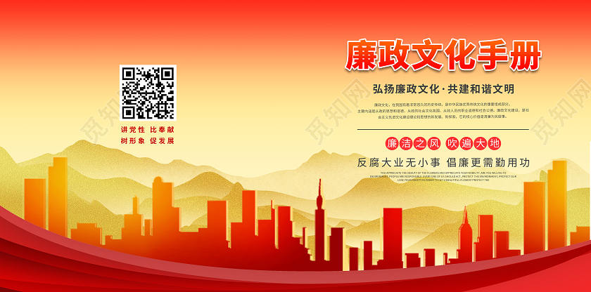 红色大气廉政文化画册封面廉政画册