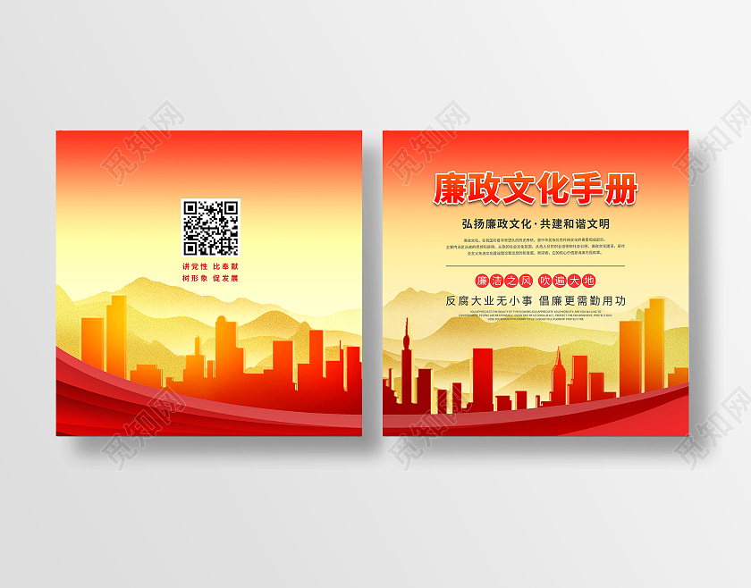 红色大气廉政文化画册封面廉政画册