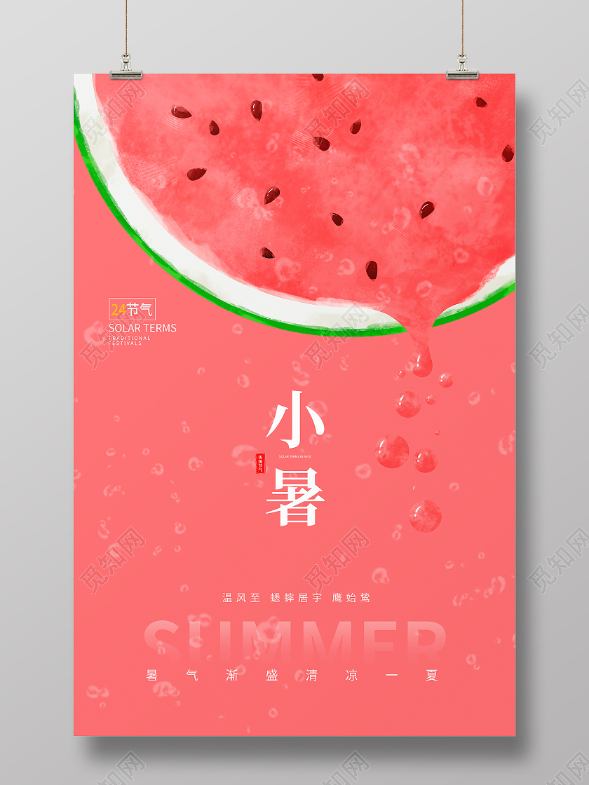 红色简约二十四节气小暑宣传海报二十四节气24节日小暑