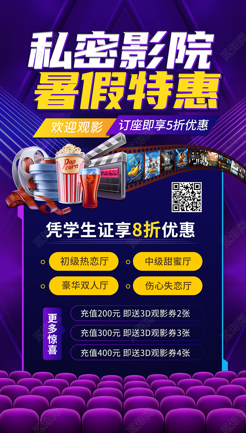 蓝紫色电影院ui电影院ui手机海报
