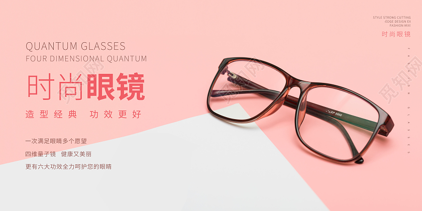 简约时尚眼镜专业配镜值得信赖展板