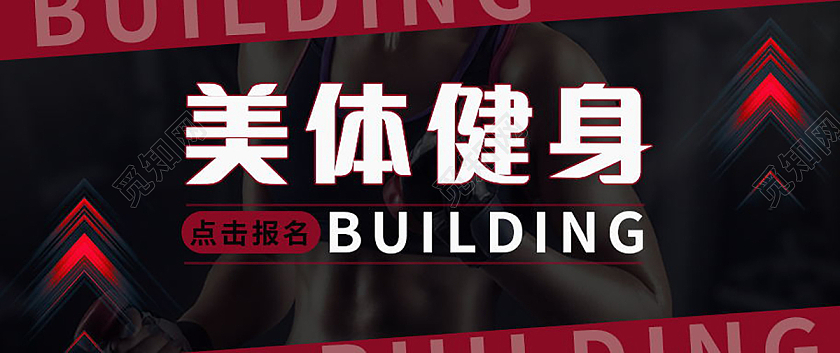 美体健身微信公众号首图