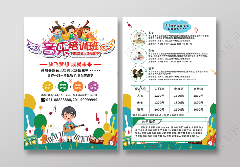 白色卡通少儿艺术培训音乐培训宣传单音乐暑假班招生宣传单