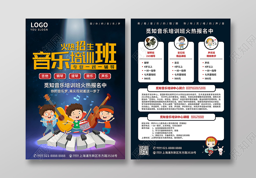蓝色背景卡通插画风格暑假音乐培训班宣传单海报音乐暑假班招生宣传单