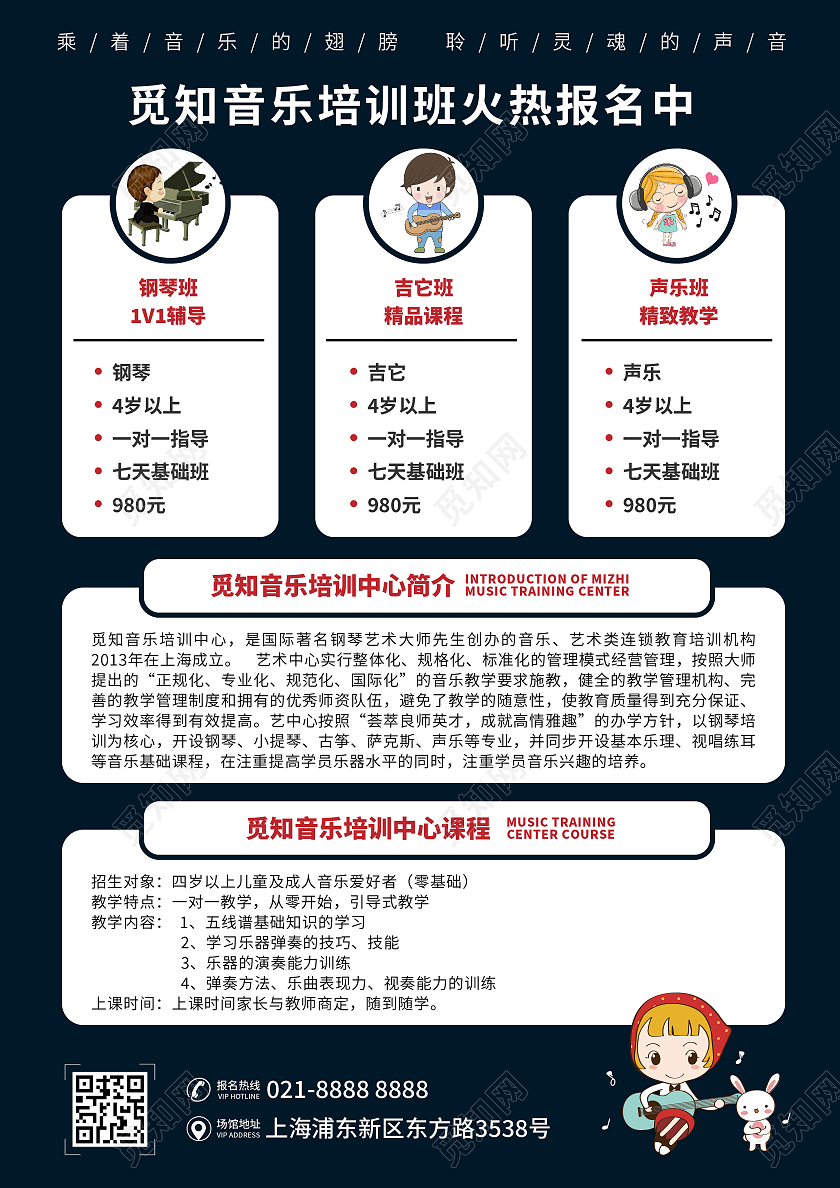 蓝色背景卡通插画风格暑假音乐培训班宣传单海报音乐暑假班招生宣传单