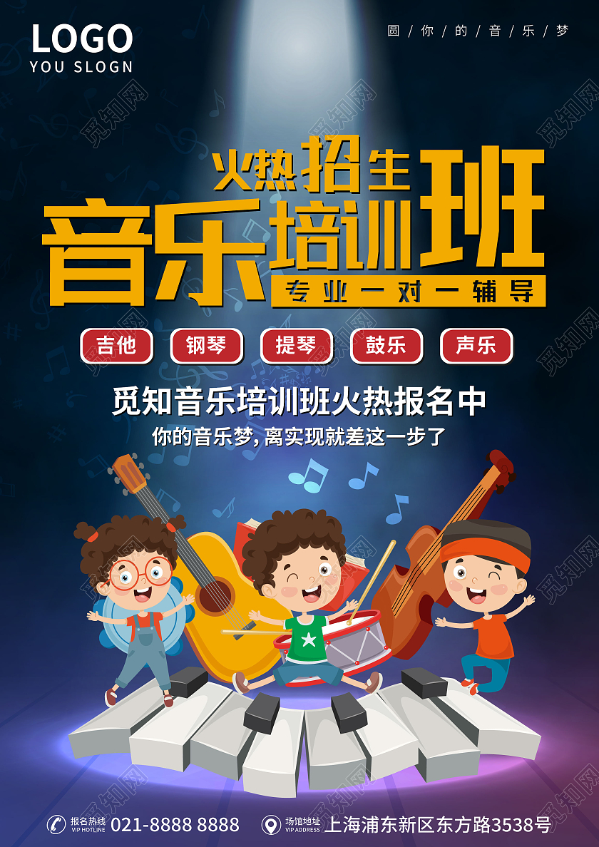 蓝色背景卡通插画风格暑假音乐培训班宣传单海报音乐暑假班招生宣传单