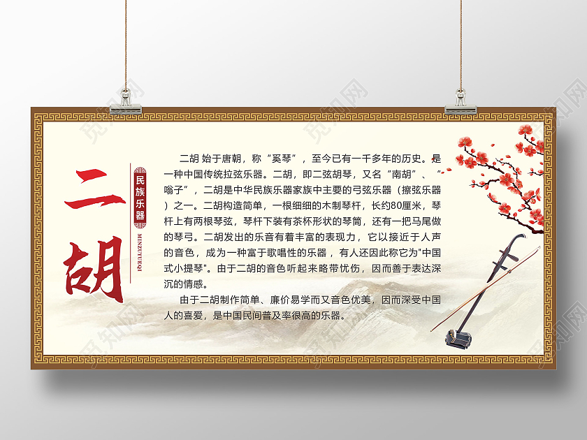 清新简约中国风民族乐器二胡