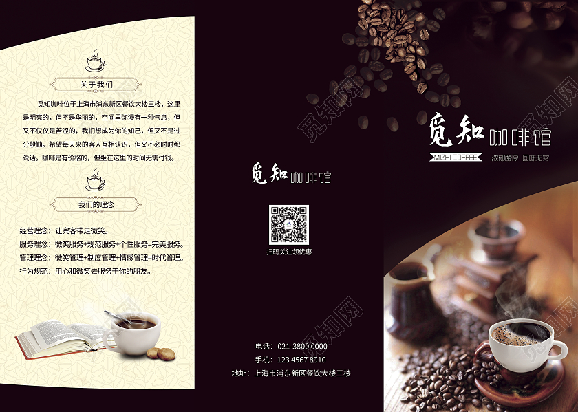 深棕色高端觅知咖啡馆宣传三折页咖啡宣传三折页