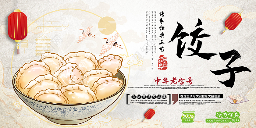 中国风饺子手绘灯笼中华老字号食品行业模板
