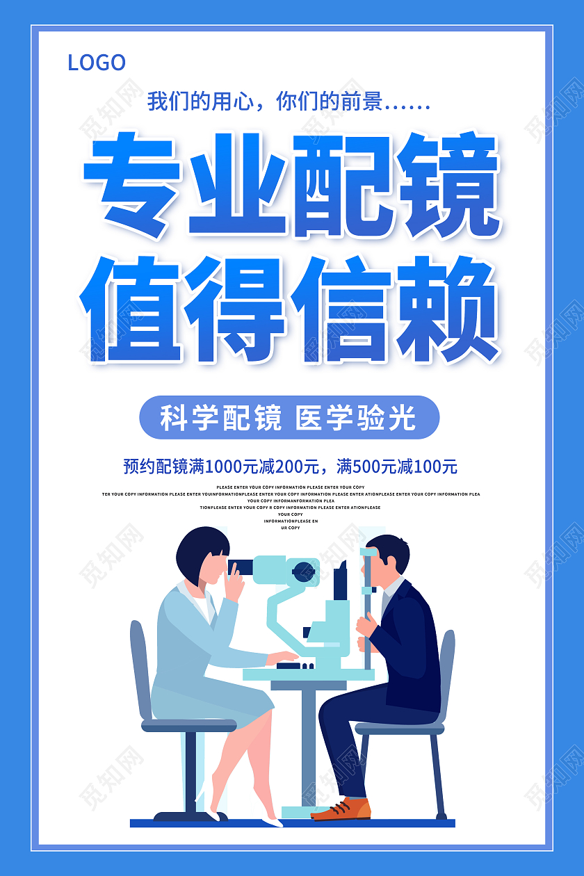 蓝色眼镜专业配镜值得信赖海报