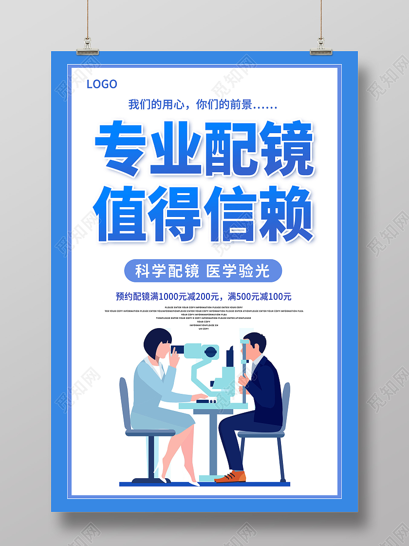 蓝色眼镜专业配镜值得信赖海报