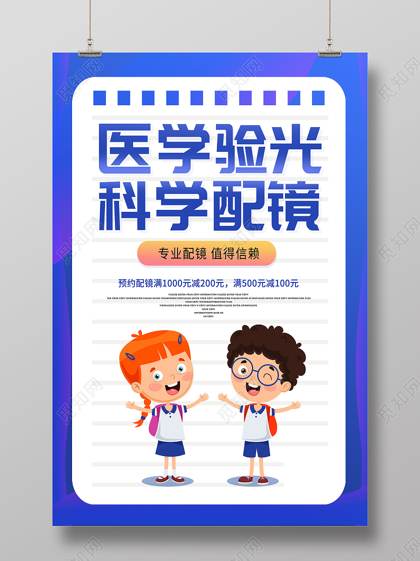 蓝色卡通眼镜医学验光科学配镜眼镜海报