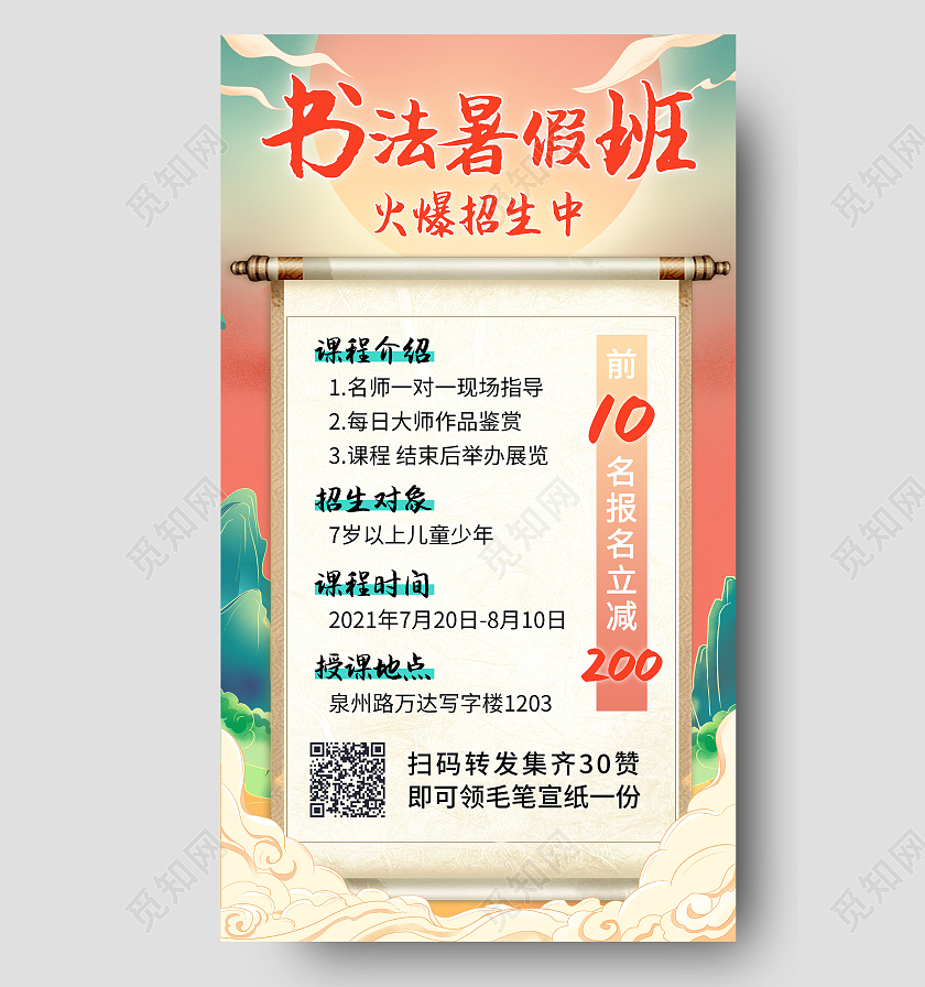 绿色红色渐变国潮风书法暑假班火爆招生ui海报书法暑假班暑期书法暑假班暑期班培训班招生ui手机海报