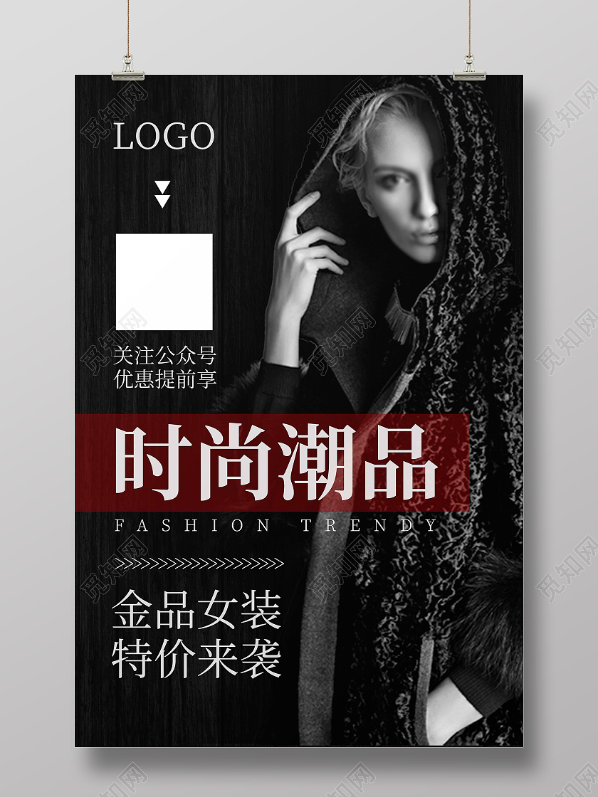 黑色简约时尚潮品海报服装