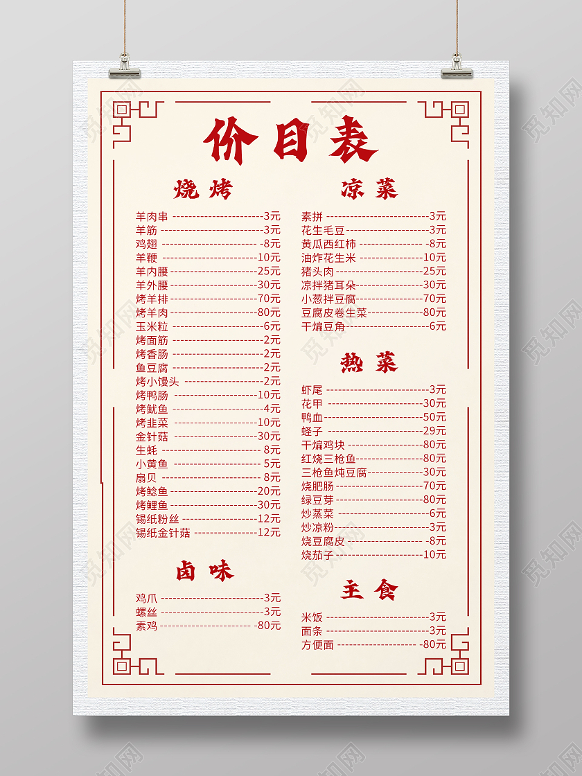 简约清新大气中国风饭店价目表菜单