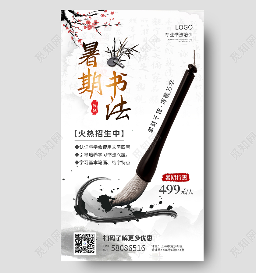 水墨古风暑期书法暑假班招生宣传单书法暑假班暑期班培训班招生ui手机海报