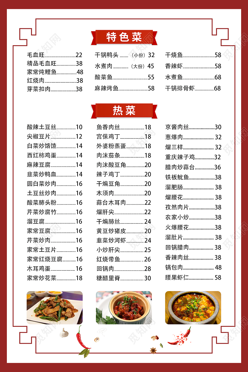 红色简约大气饭店价目表菜单