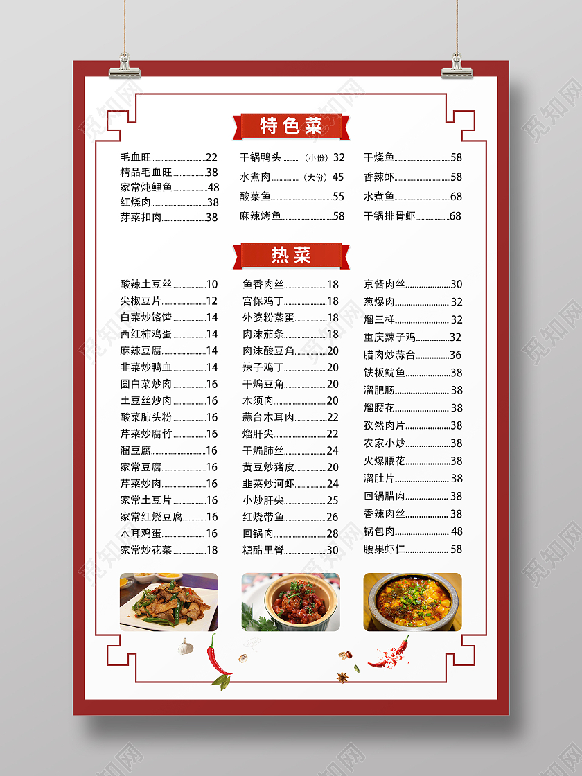 红色简约大气饭店价目表菜单