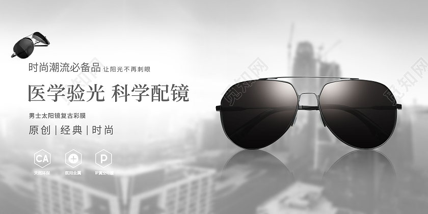 简约医学验光科学配镜配眼镜找我们展板