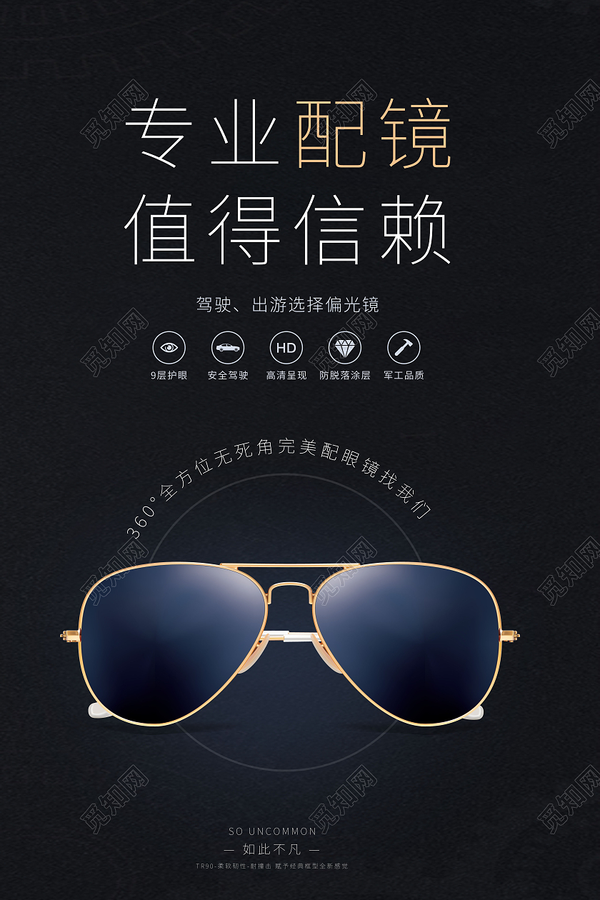 简约专业配镜值得信赖配眼镜找我们海报