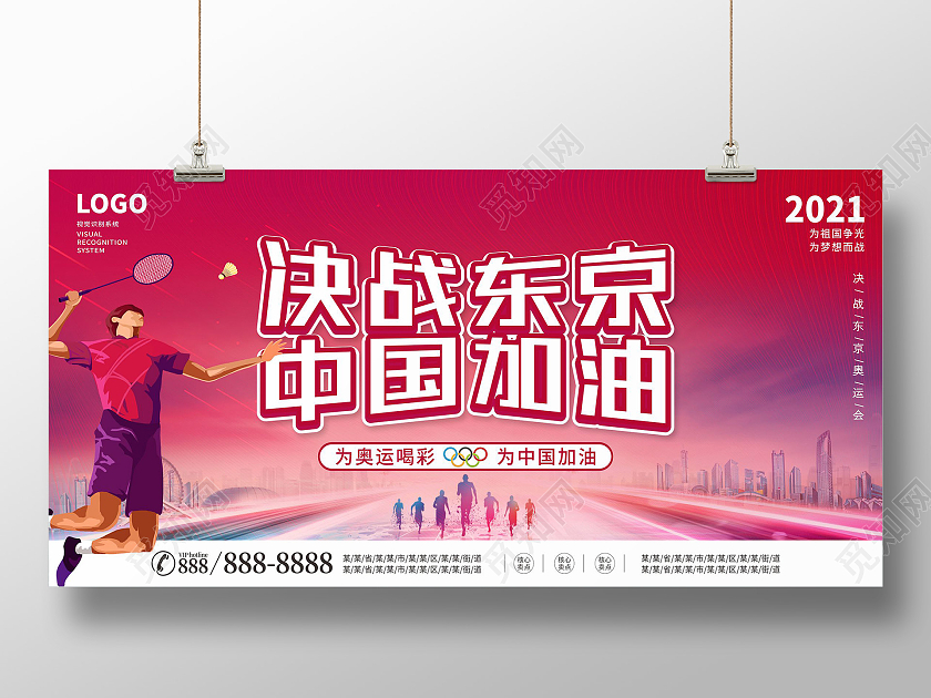 紫色简约闹决战东京中国加油2021东京奥动会2021东京奥运会