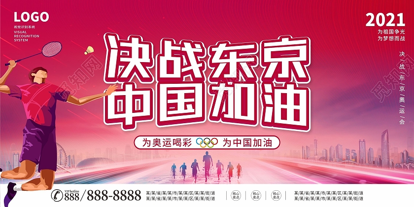 紫色简约闹决战东京中国加油2021东京奥动会2021东京奥运会