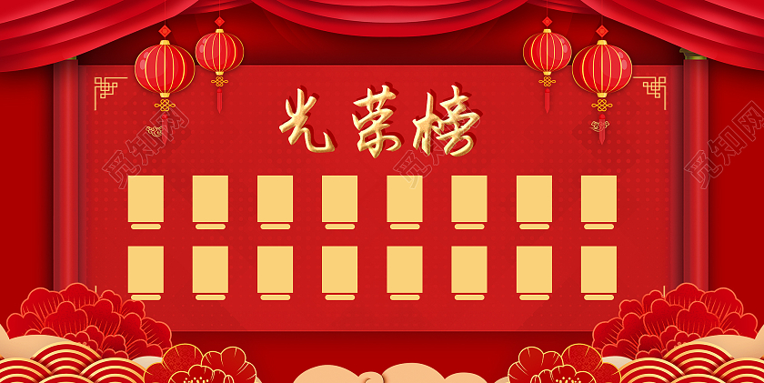 红色大气喜庆简约光荣榜荣誉榜宣传展板荣誉榜荣誉墙光荣榜