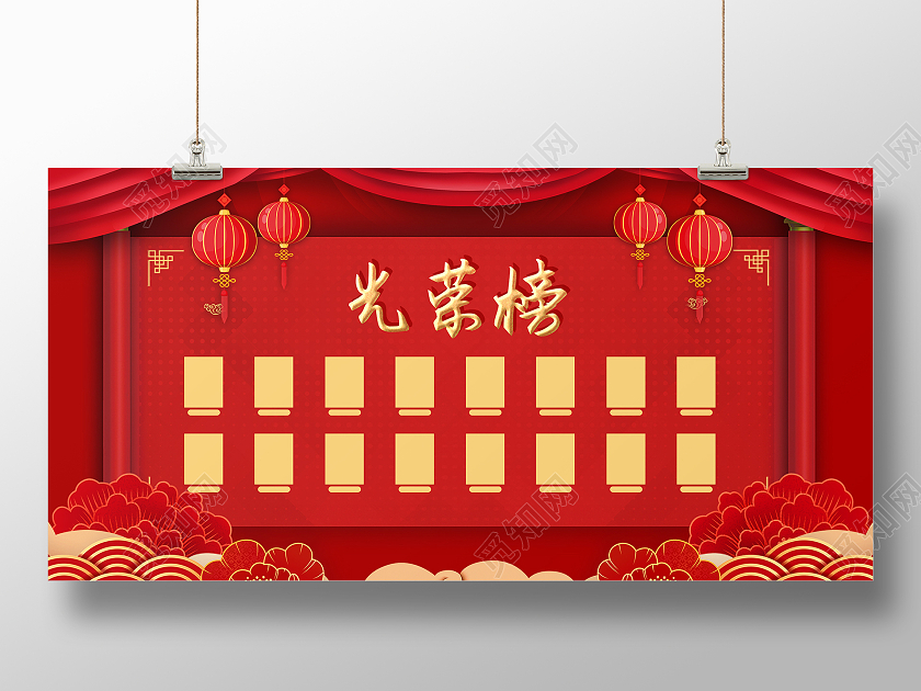 红色大气喜庆简约光荣榜荣誉榜宣传展板荣誉榜荣誉墙光荣榜