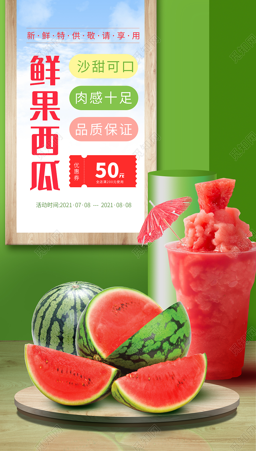 绿色简约合成鲜果西瓜夏季冰爽西瓜ui