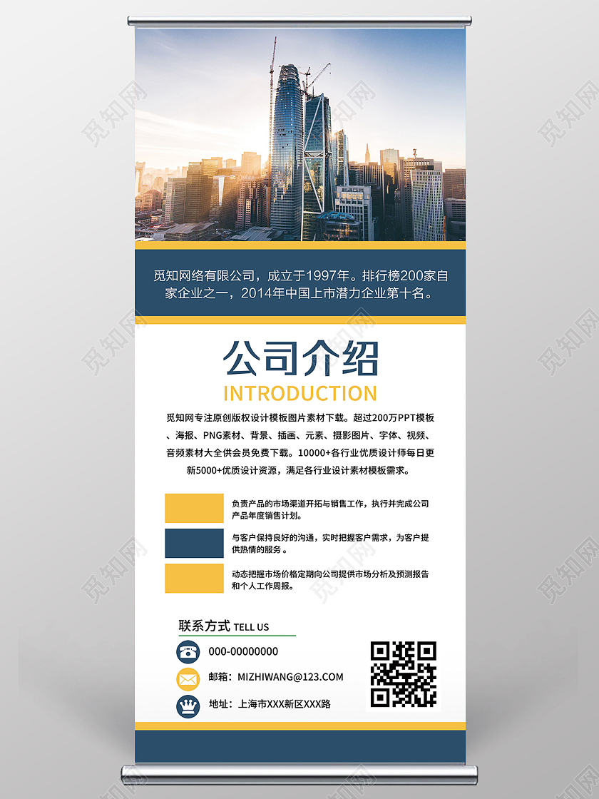 蓝色简约公司企业介绍展架易拉宝公司介绍易拉宝