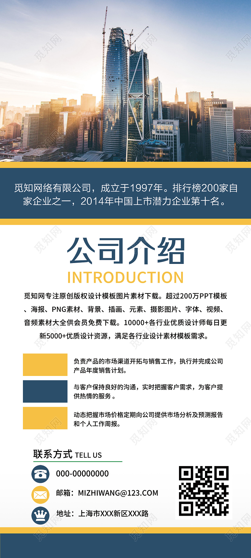 蓝色简约公司企业介绍展架易拉宝公司介绍易拉宝