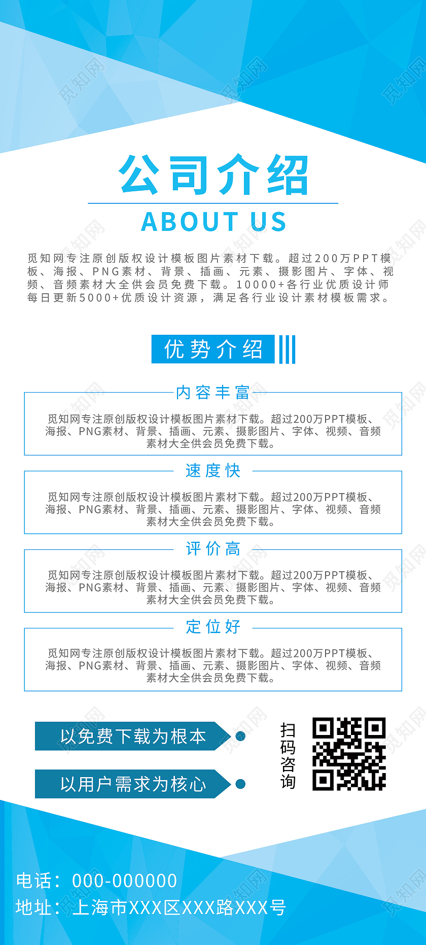 蓝色简洁公司介绍文化宣传展架易拉宝公司介绍易拉宝