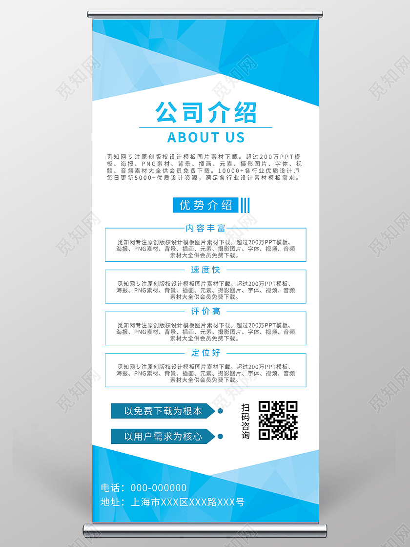 蓝色简洁公司介绍文化宣传展架易拉宝公司介绍易拉宝