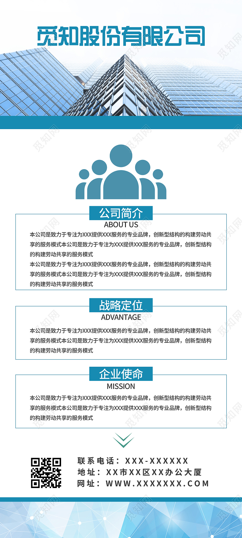 蓝色简约股份有限公司企业简介展架易拉宝公司介绍易拉宝